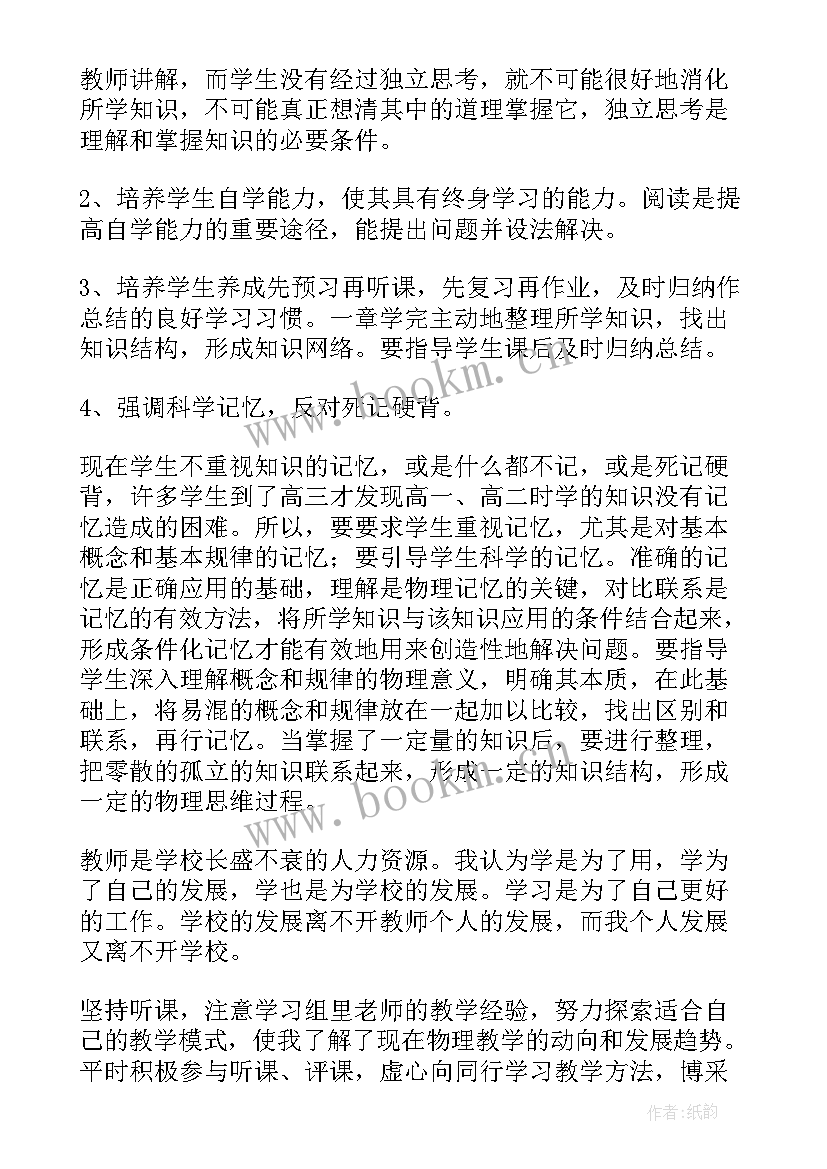 最新高中物理个人工作总结(模板8篇)