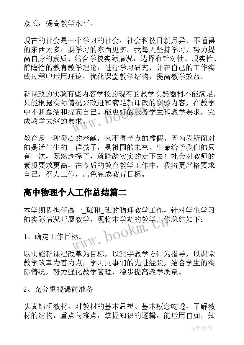 最新高中物理个人工作总结(模板8篇)