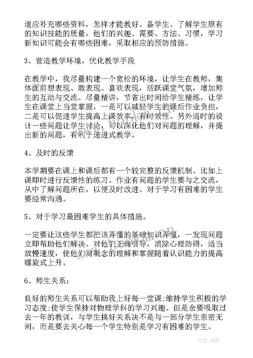 最新高中物理个人工作总结(模板8篇)