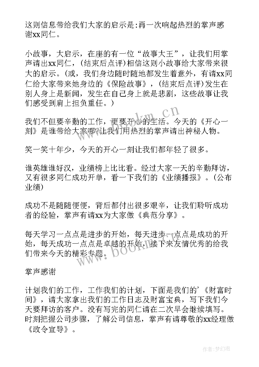 晨会开场白暖场(优质11篇)