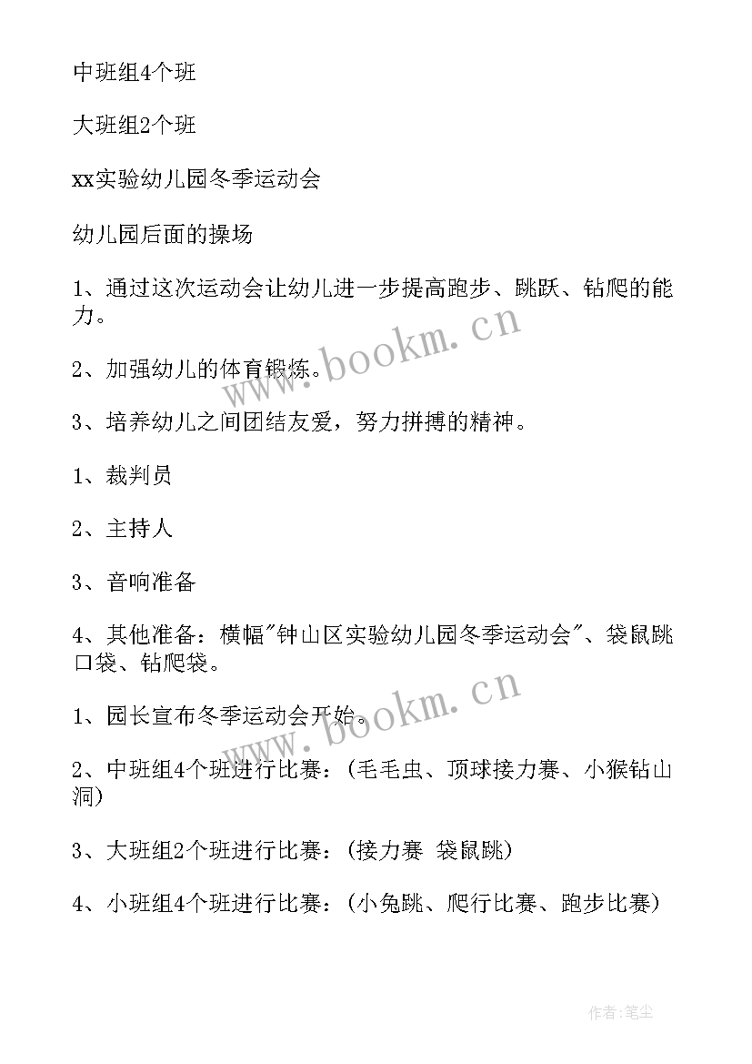 2023年幼儿园中班冬至活动方案 幼儿园冬季运动会活动方案(模板13篇)