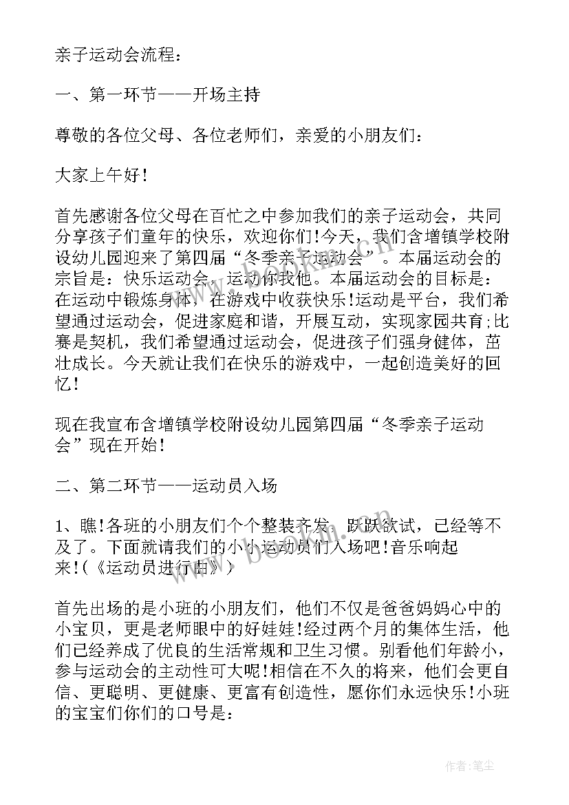 2023年幼儿园中班冬至活动方案 幼儿园冬季运动会活动方案(模板13篇)