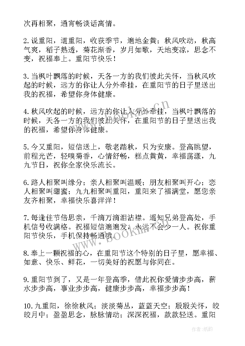 最新重阳节给老人的祝福语(实用9篇)