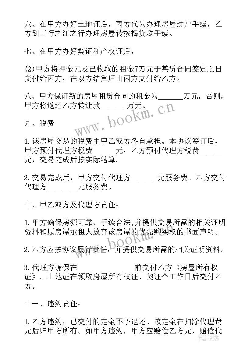 农村简单房屋买卖合同样本图(精选8篇)