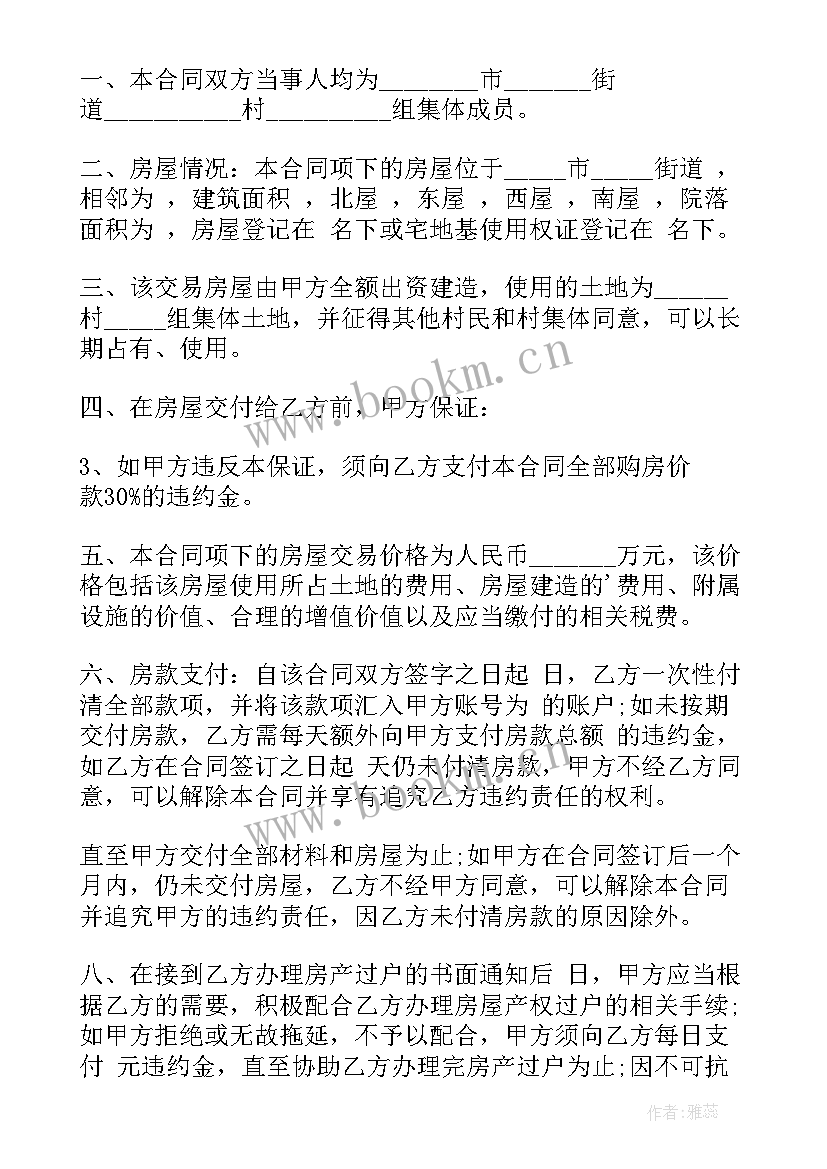 农村简单房屋买卖合同样本图(精选8篇)