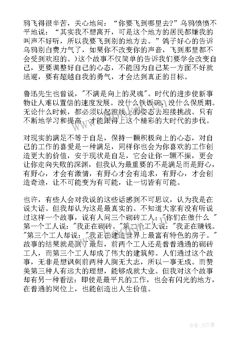 2023年奋斗正当时演讲稿学生 奋斗故事演讲稿三分钟(精选8篇)