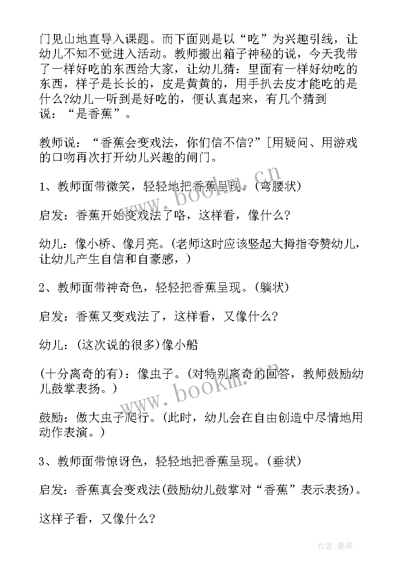 最新小班香蕉语言教案反思(模板8篇)