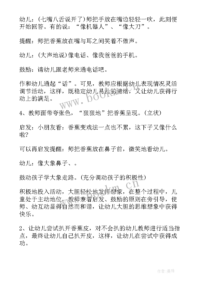 最新小班香蕉语言教案反思(模板8篇)