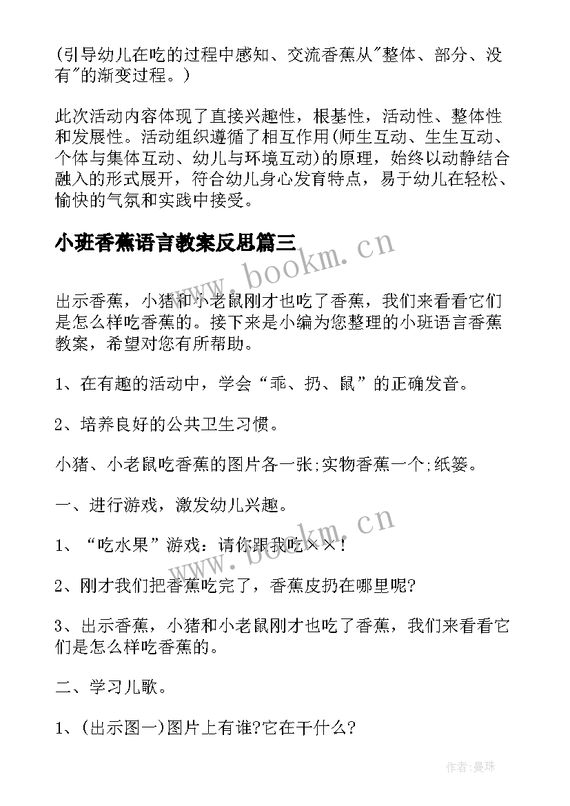 最新小班香蕉语言教案反思(模板8篇)