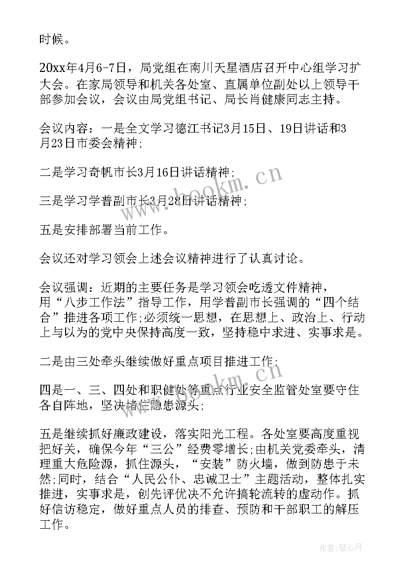 局党组会议纪要能局部出具吗 党组会议纪要(优质8篇)