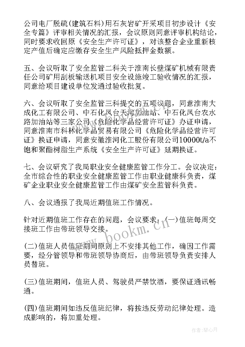 局党组会议纪要能局部出具吗 党组会议纪要(优质8篇)