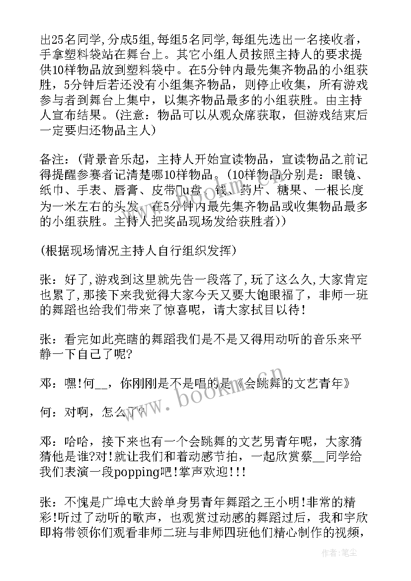 元旦联欢会主持词人(精选18篇)