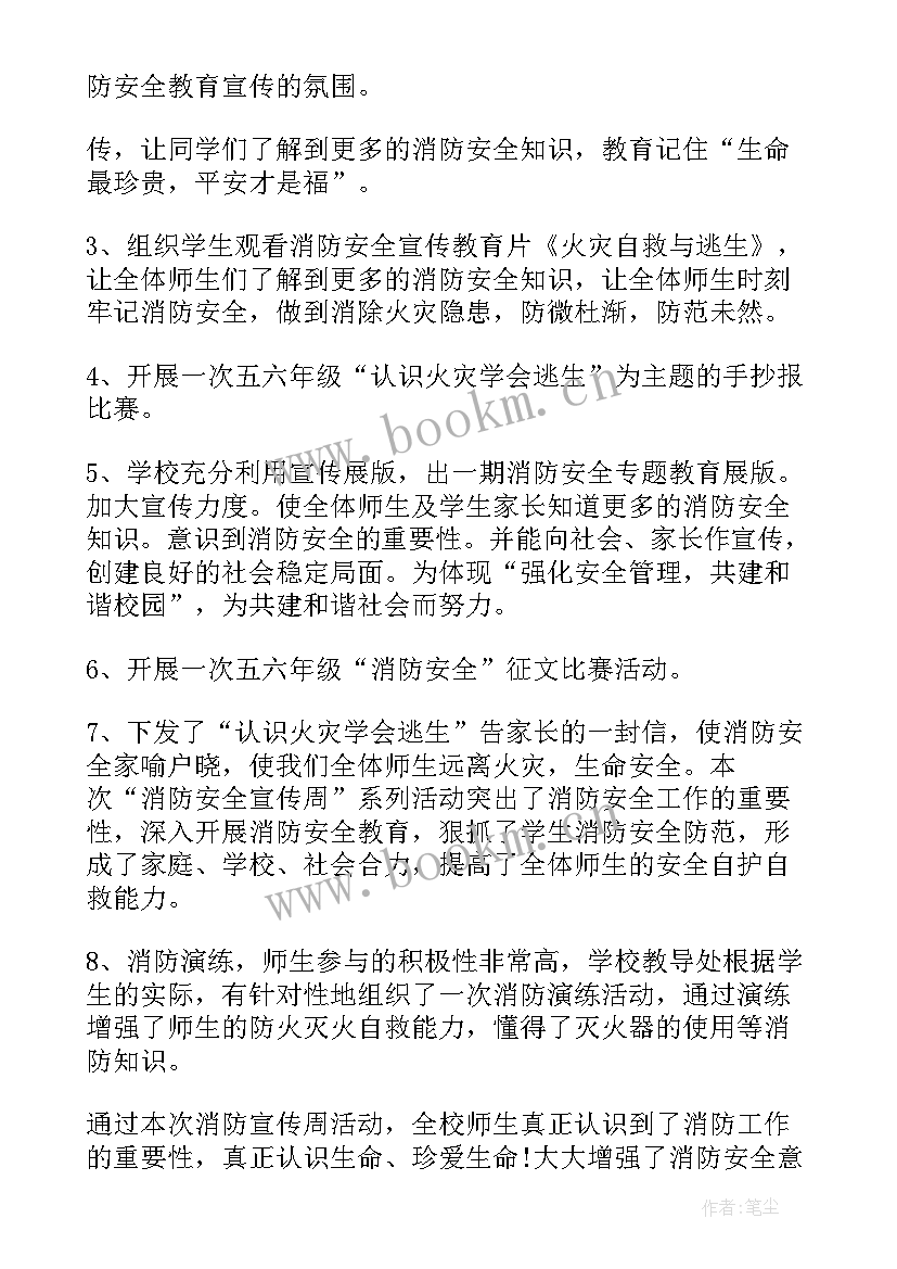 消防宣传周总结 消防宣传周活动总结(优质8篇)