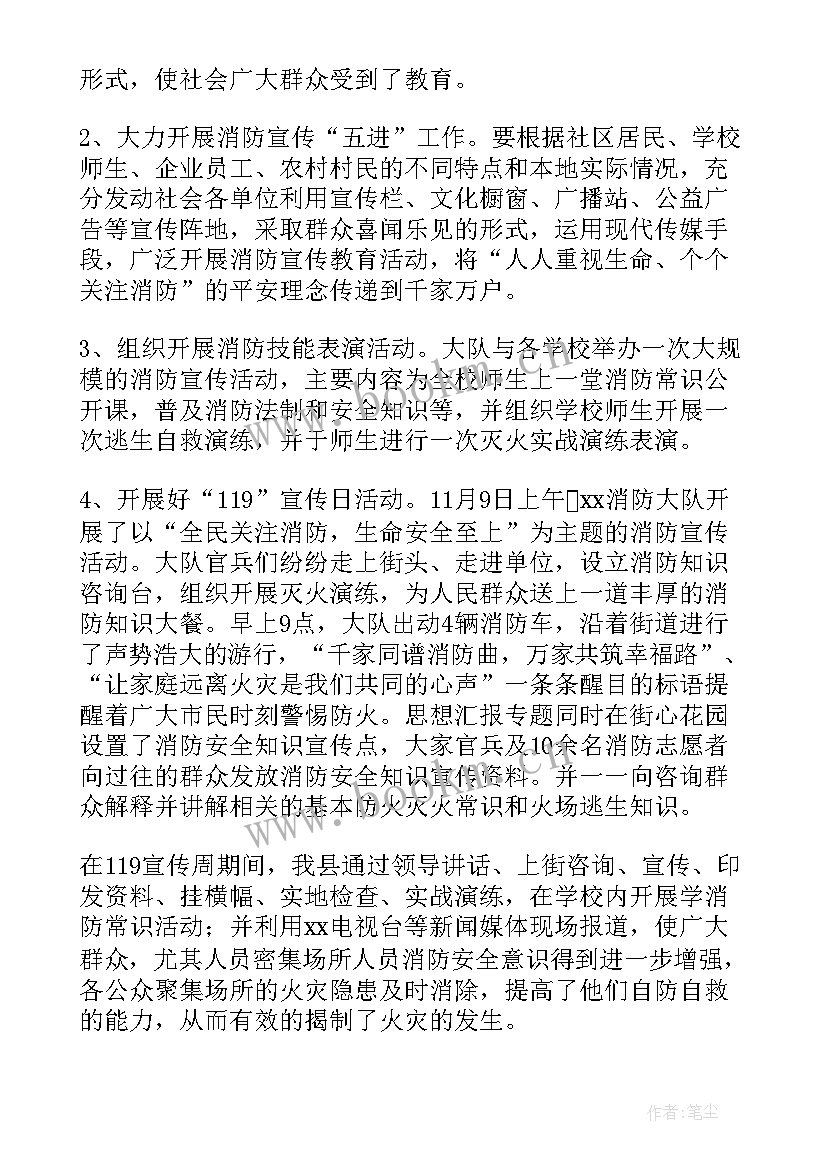 消防宣传周总结 消防宣传周活动总结(优质8篇)