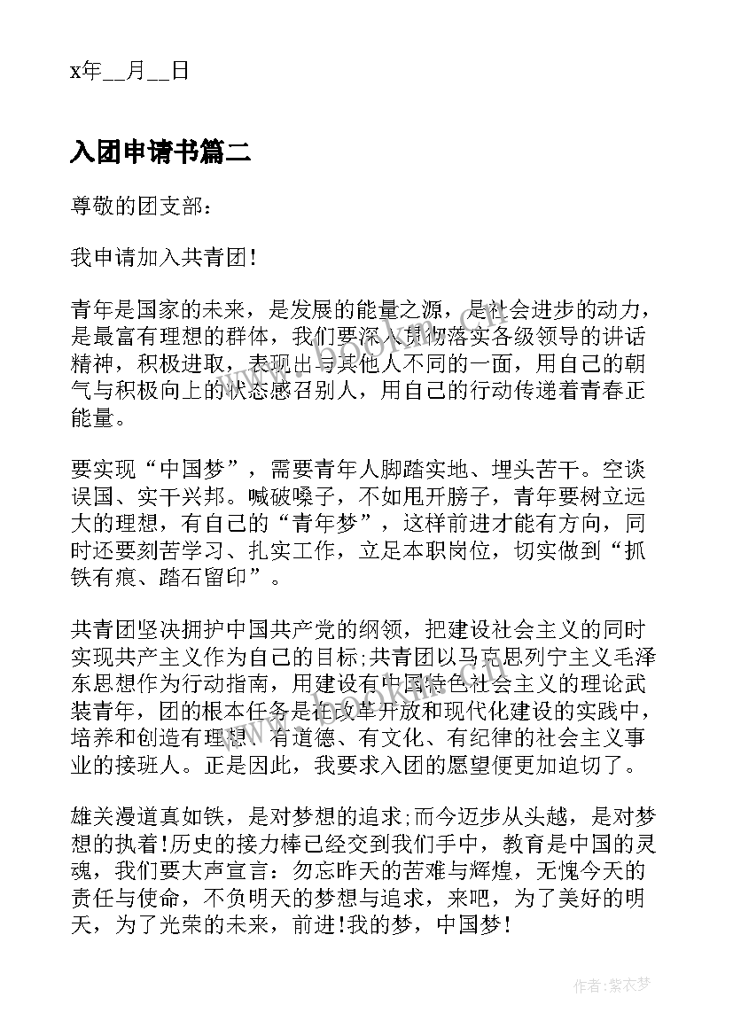 最新入团申请书 入团申请书的标准格式(精选17篇)