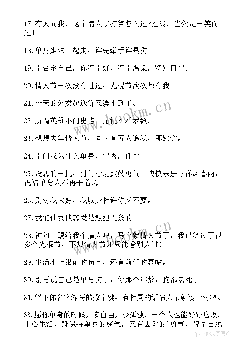 2023年七夕单身祝福语七夕节祝福语(优秀8篇)