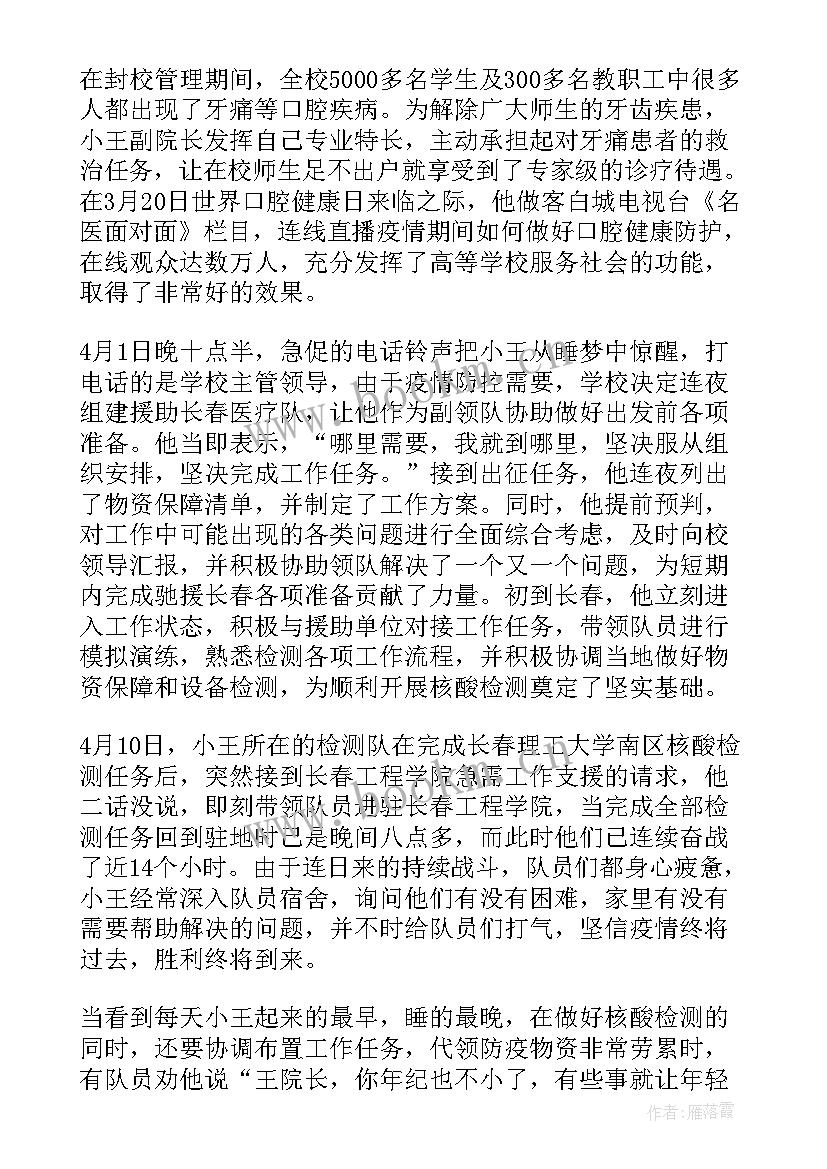 最新核酸检测工作人员事迹 村医核酸检测事迹材料(精选14篇)