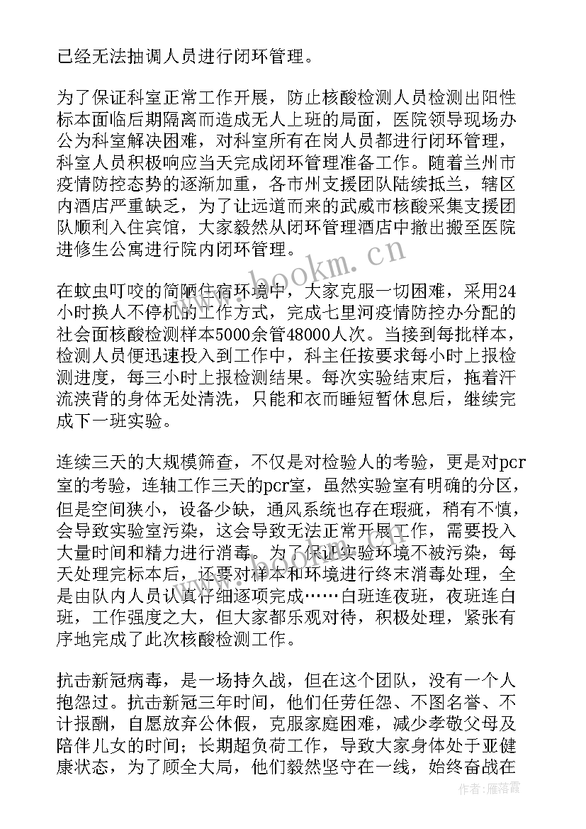 最新核酸检测工作人员事迹 村医核酸检测事迹材料(精选14篇)