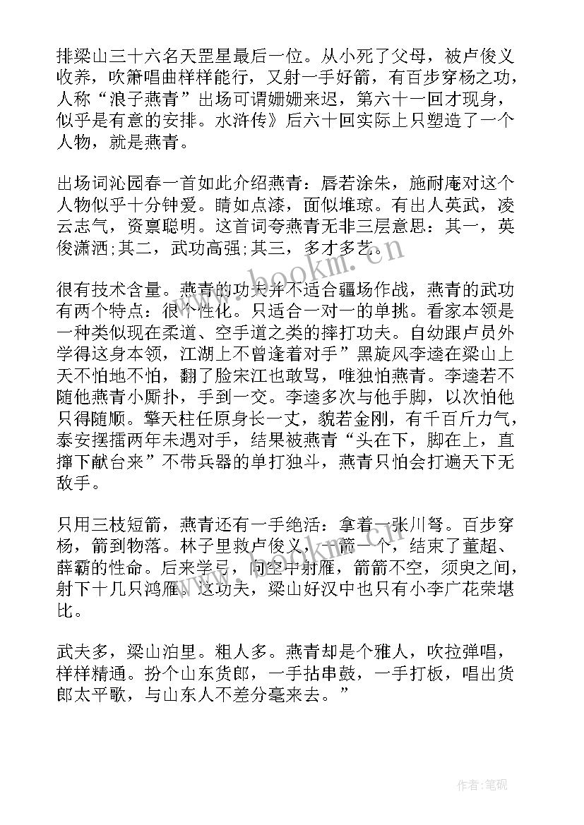 最新初中水浒传读后感 水浒传读书心得初中(大全11篇)