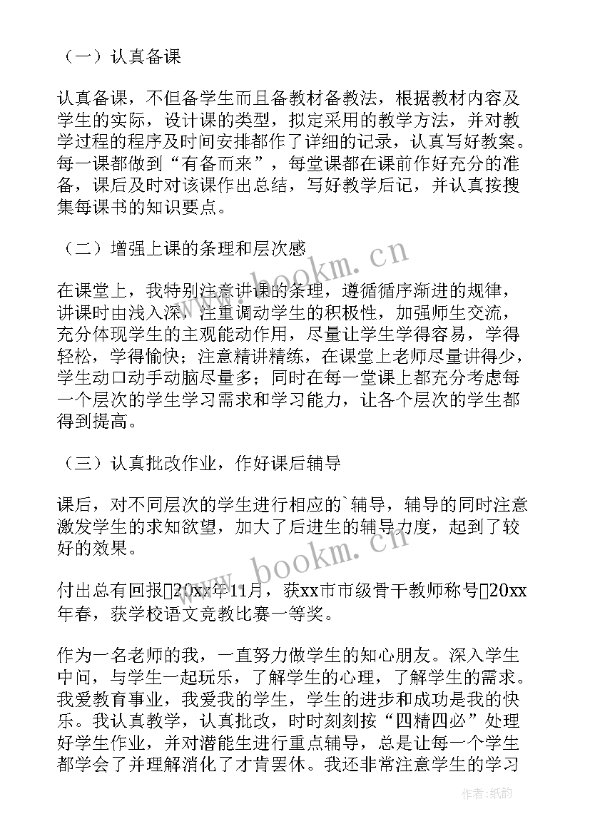 最新学校教师求职自荐申请书(优秀14篇)