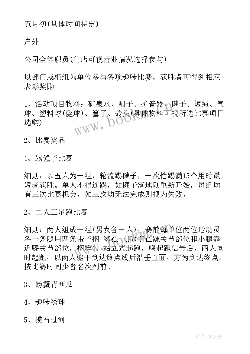 2023年开展趣味运动会的方案有哪些 趣味青年运动会的比赛方案趣味运动会(实用13篇)