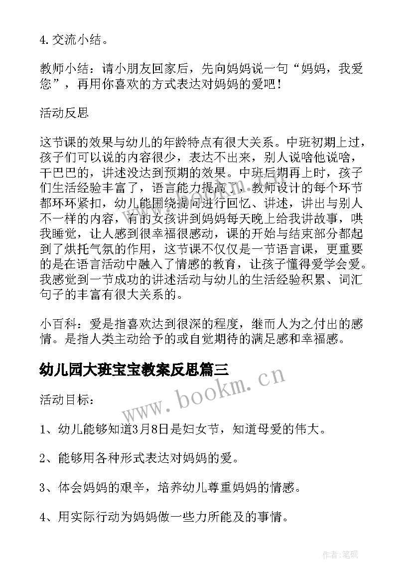 最新幼儿园大班宝宝教案反思 幼儿园大班社会教案花宝宝笑了(模板8篇)