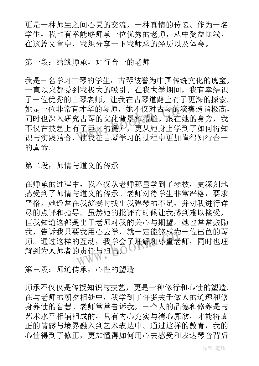 跟师心得体会中医内科(汇总8篇)