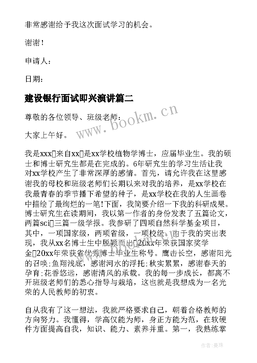 2023年建设银行面试即兴演讲(大全18篇)