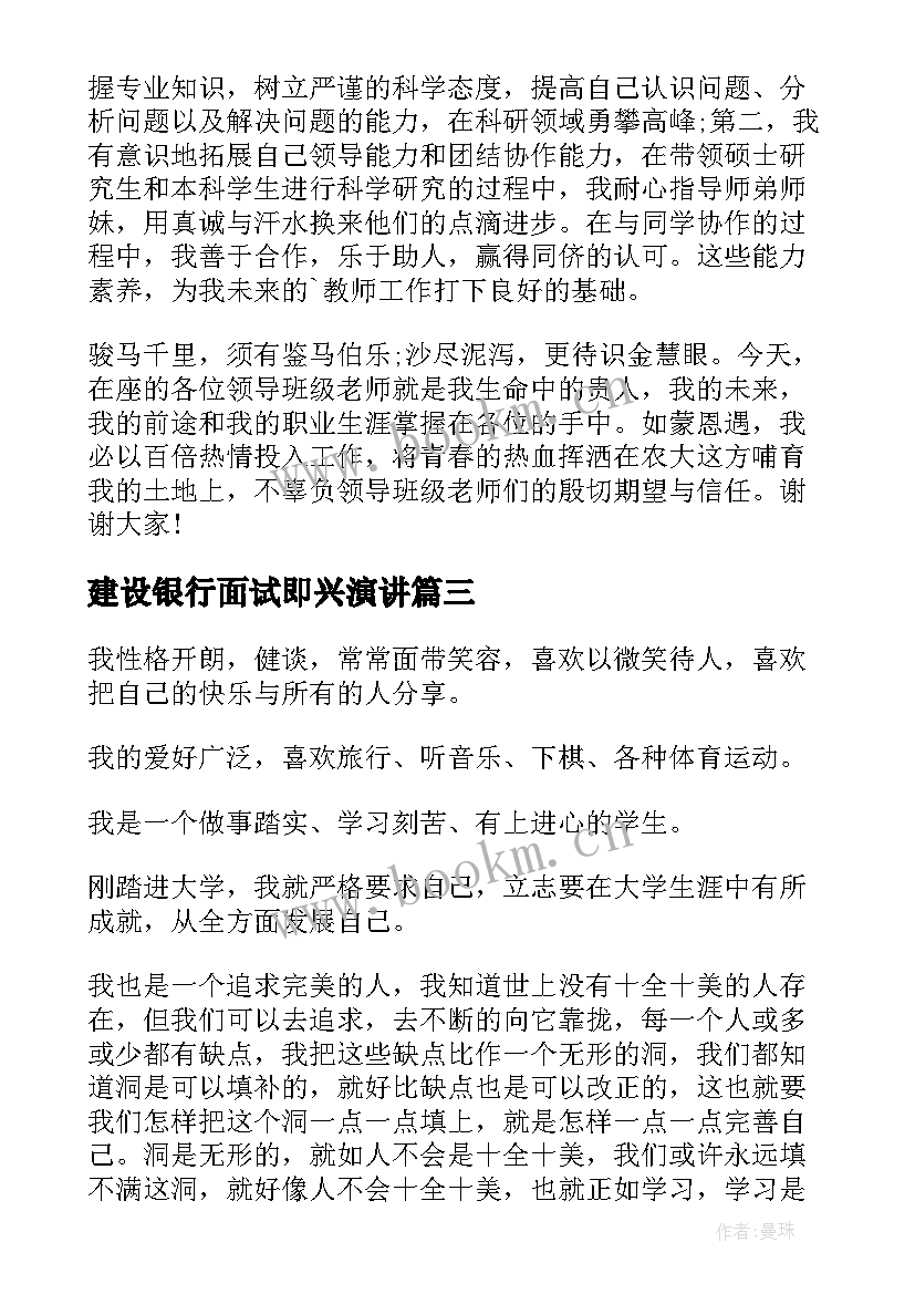 2023年建设银行面试即兴演讲(大全18篇)