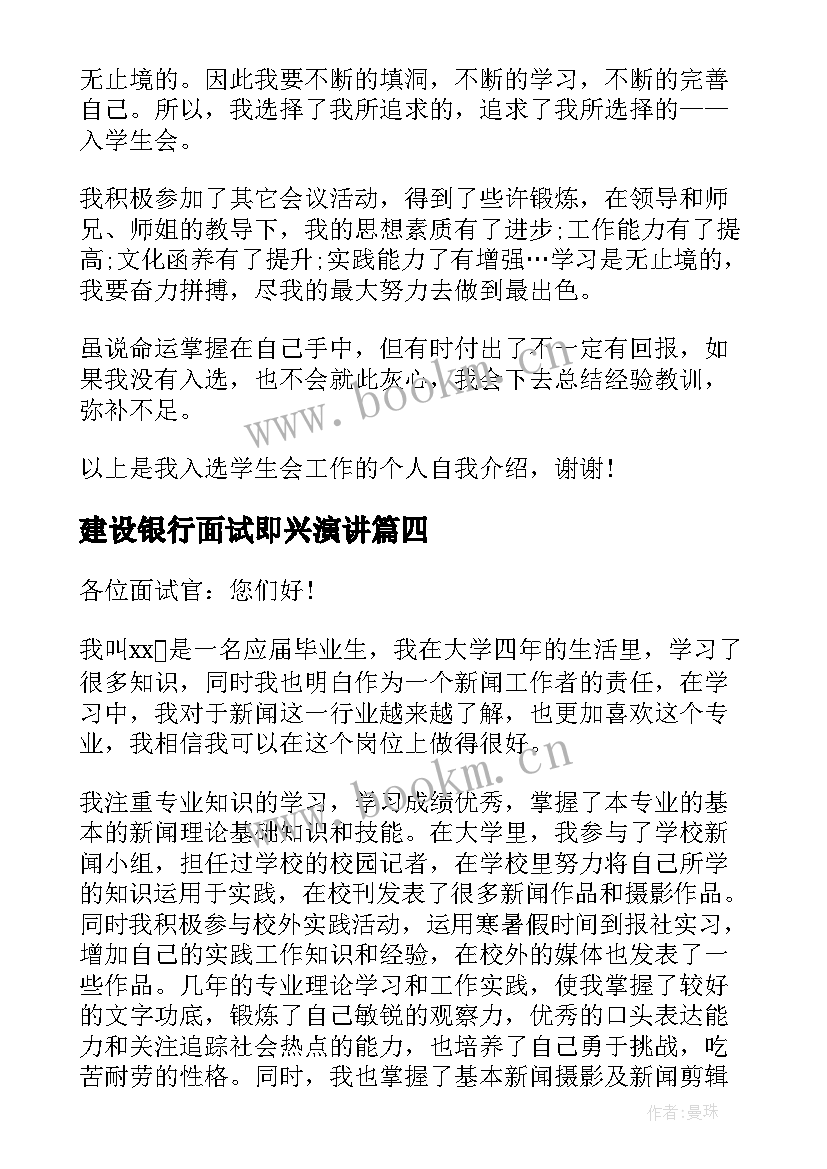 2023年建设银行面试即兴演讲(大全18篇)