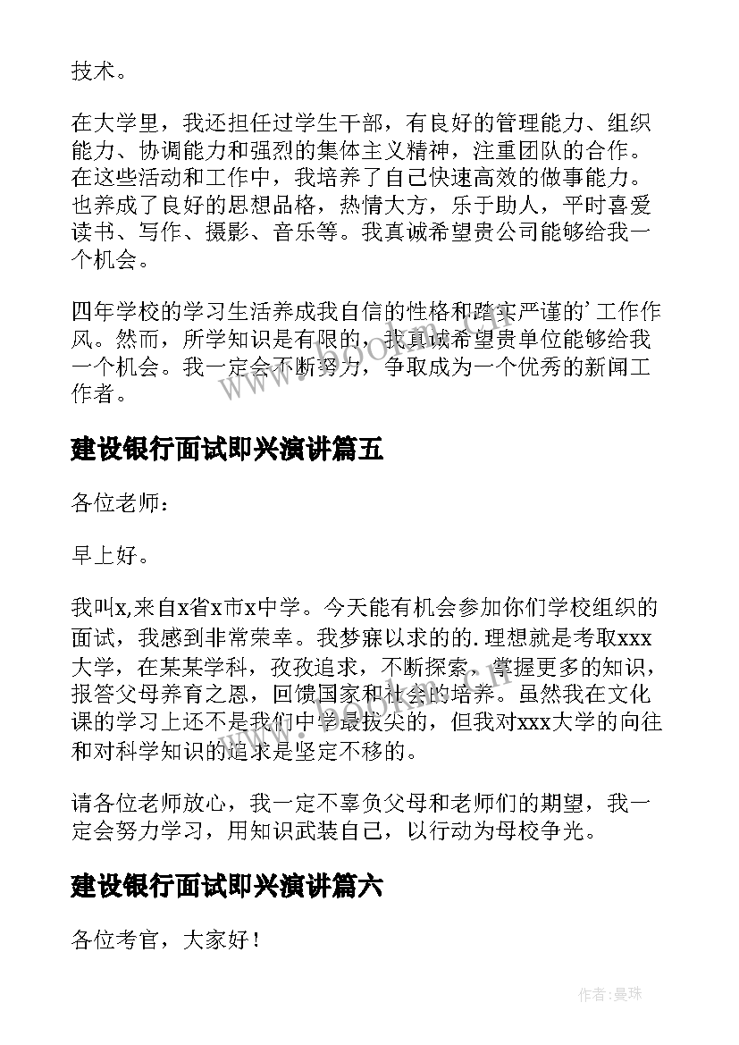 2023年建设银行面试即兴演讲(大全18篇)