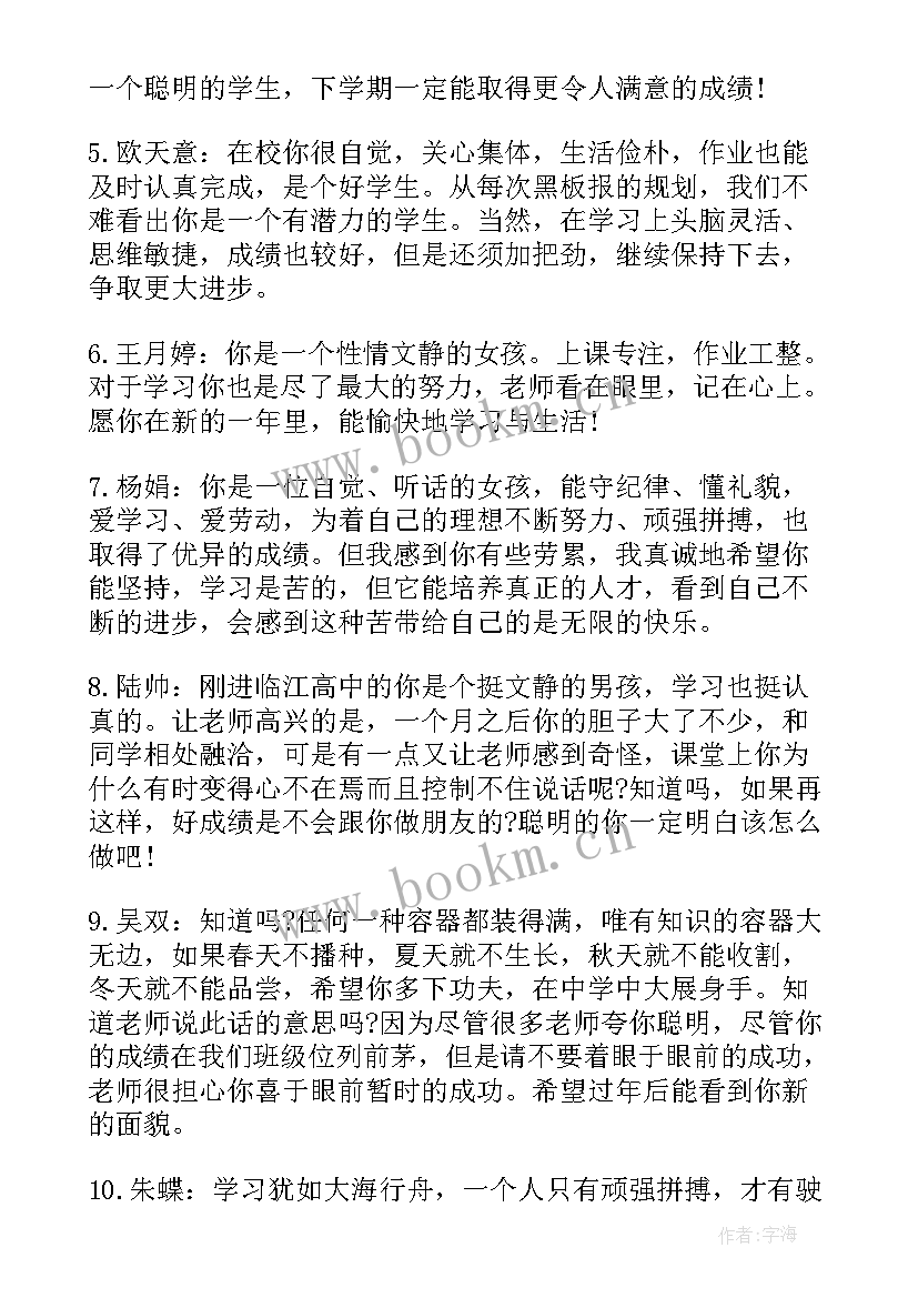 最新高一下学期学生评语(通用11篇)