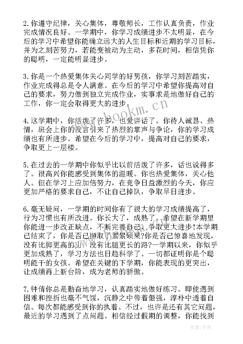 最新高一下学期学生评语(通用11篇)