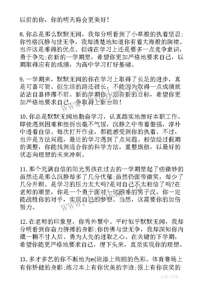 最新高一下学期学生评语(通用11篇)