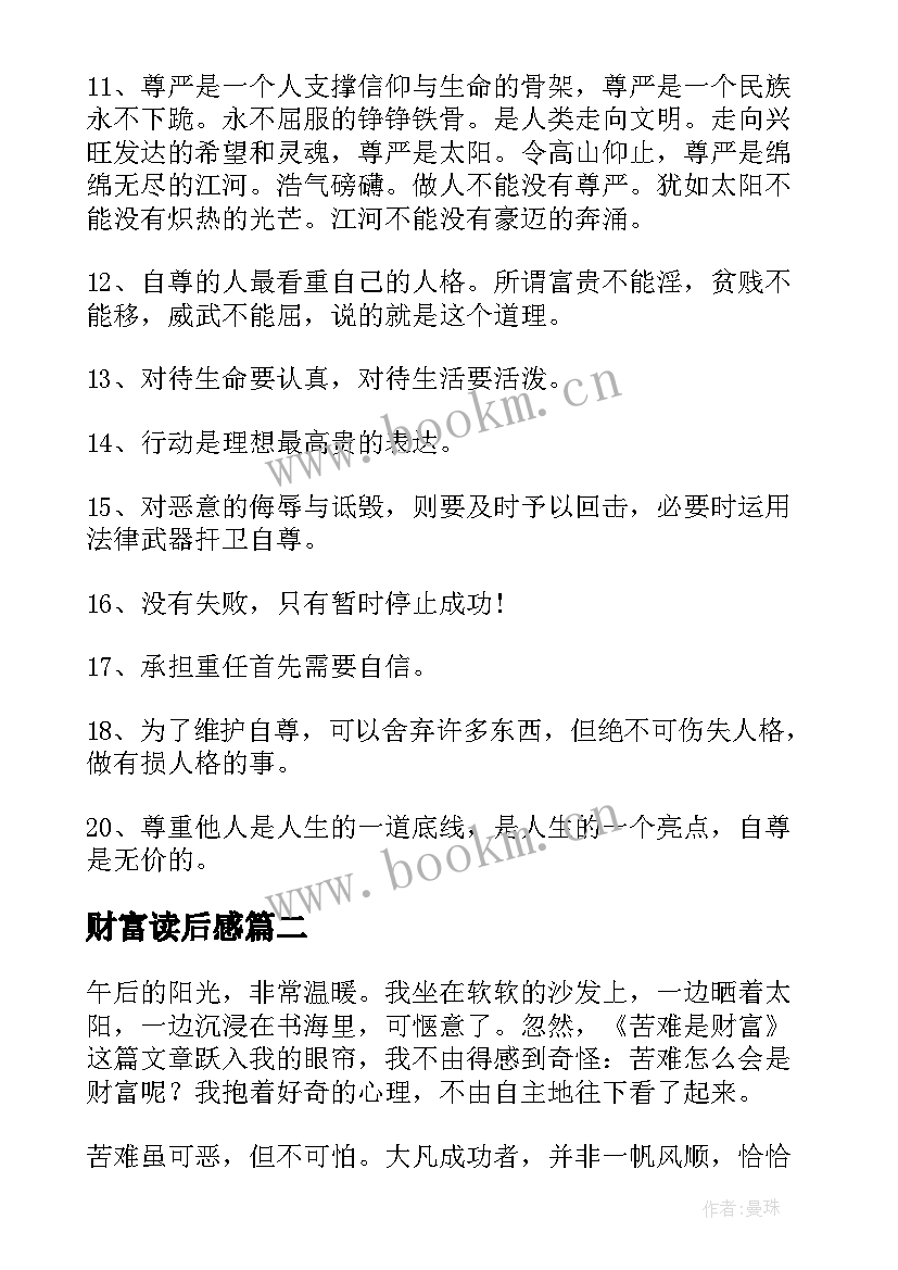 财富读后感 把孩子变成财富读后有感(通用8篇)