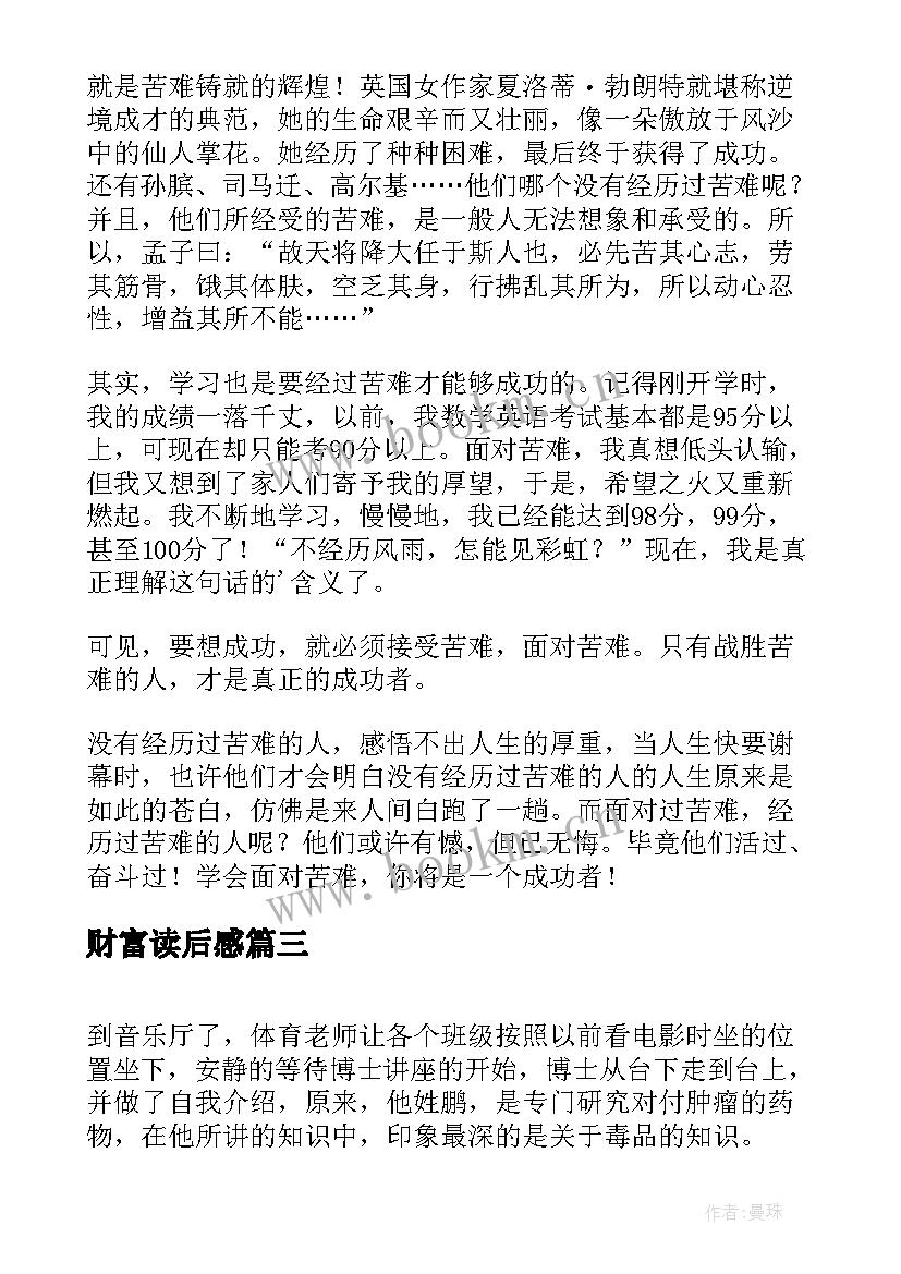 财富读后感 把孩子变成财富读后有感(通用8篇)