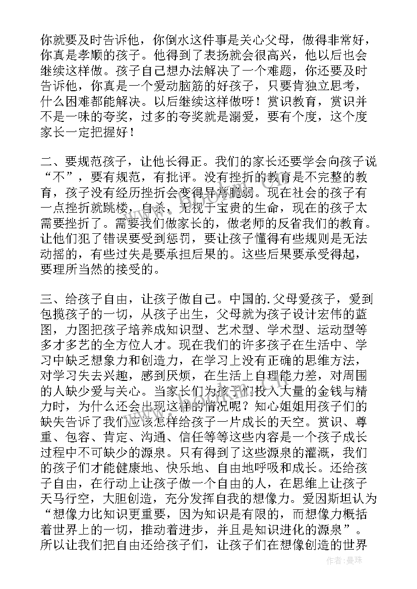 财富读后感 把孩子变成财富读后有感(通用8篇)