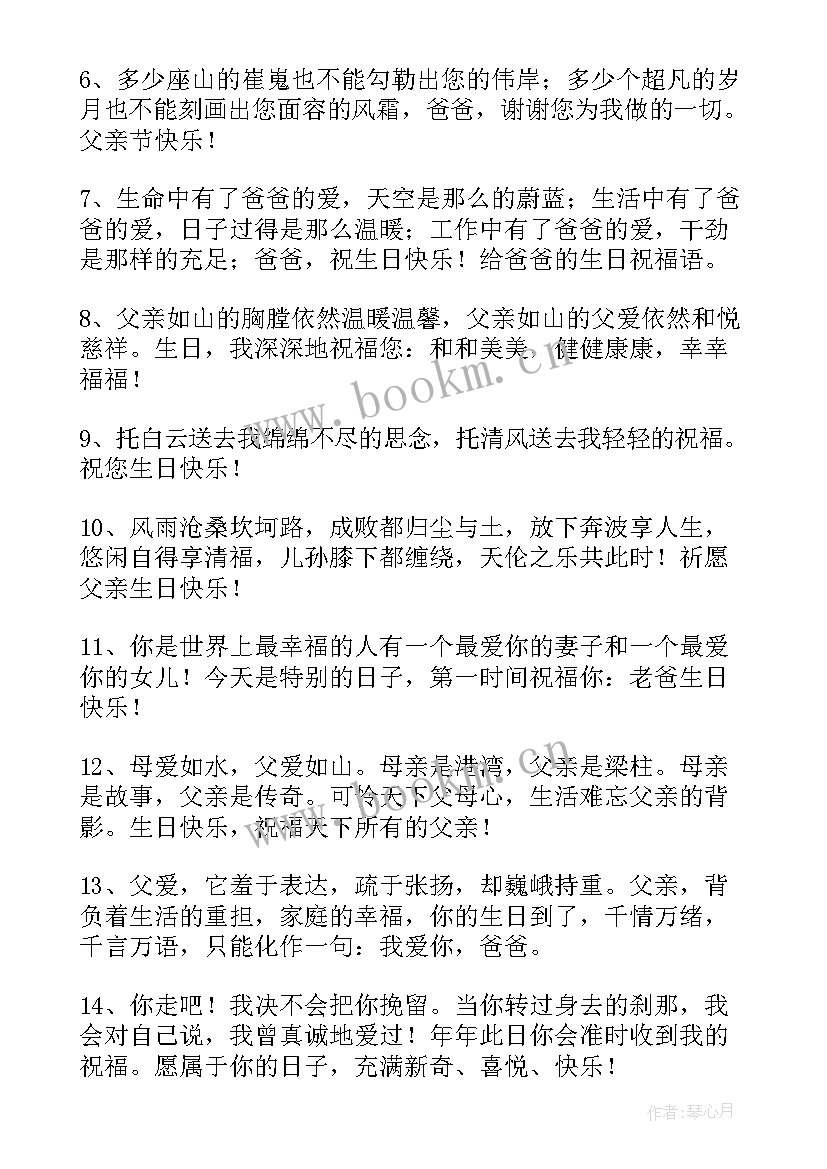 2023年祝福父母生日的祝福语 父母生日祝福语(汇总15篇)