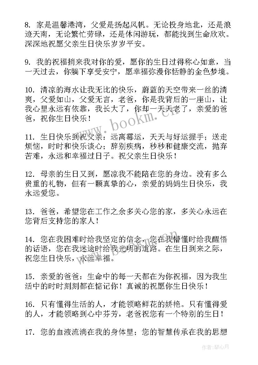 2023年祝福父母生日的祝福语 父母生日祝福语(汇总15篇)