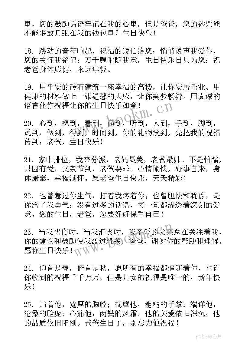 2023年祝福父母生日的祝福语 父母生日祝福语(汇总15篇)