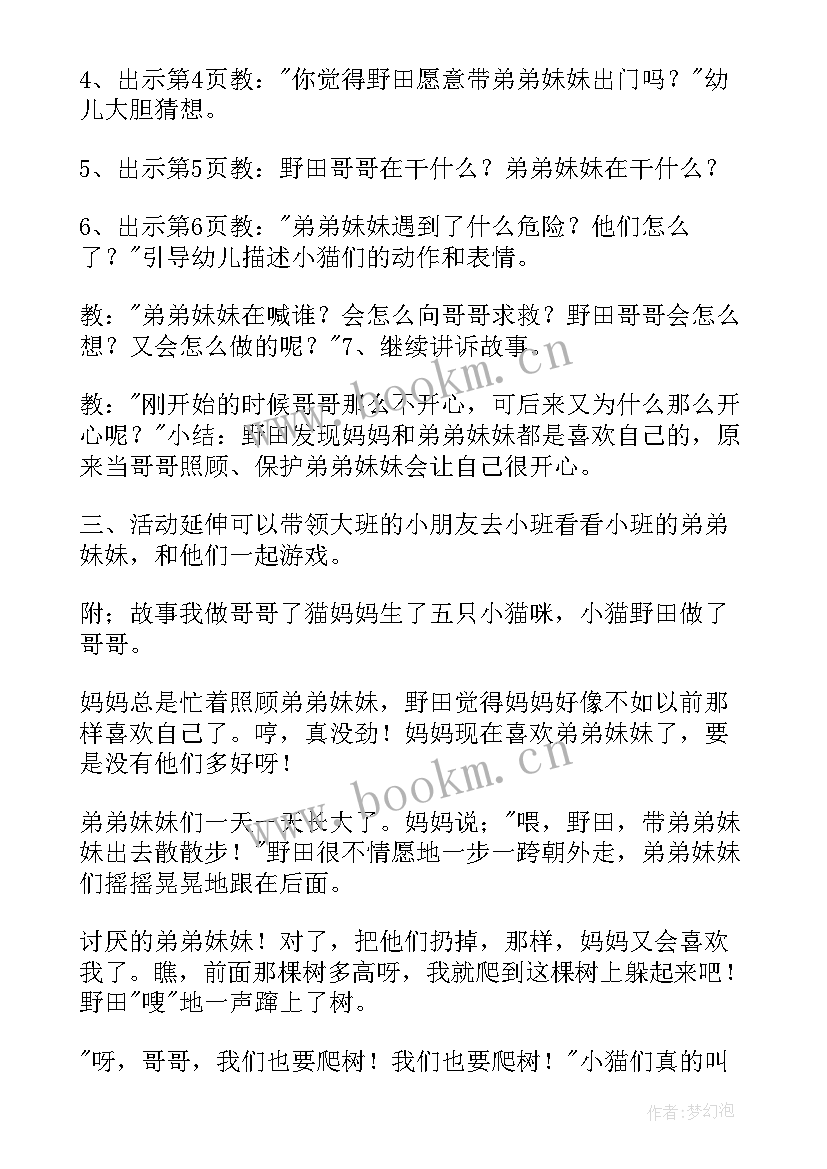 最新幼儿园大班语言课教案 幼儿园大班语言教案(汇总17篇)