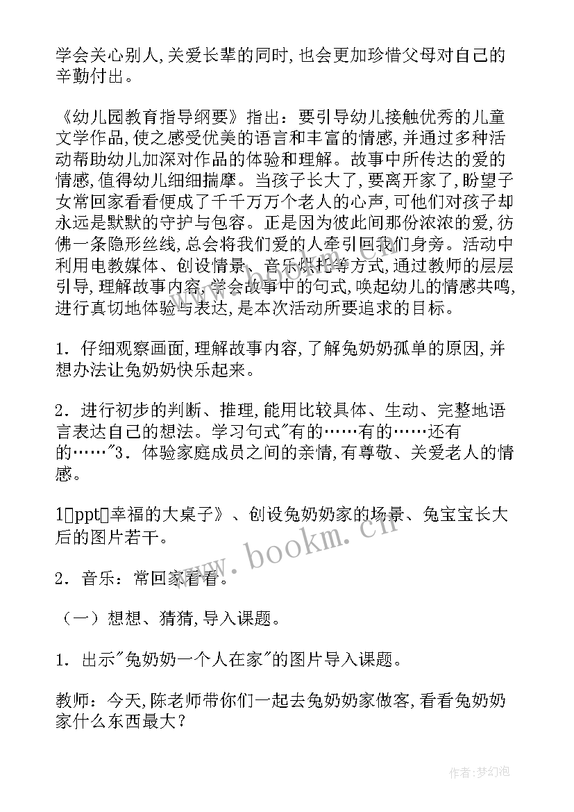 最新幼儿园大班语言课教案 幼儿园大班语言教案(汇总17篇)