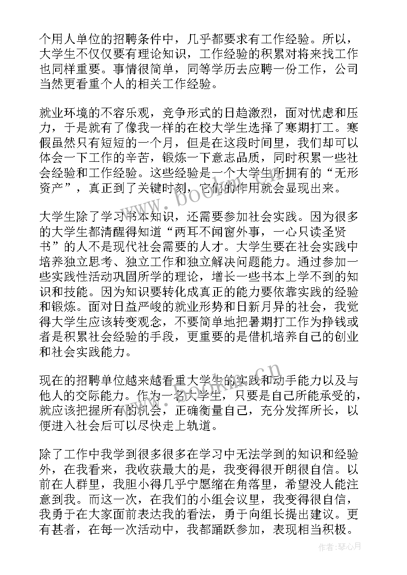 2023年大学生暑假社会心得感悟 大学生暑假社会实践心得(汇总14篇)