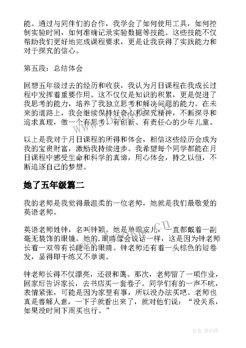 她了五年级 月日心得体会五年级(汇总20篇)