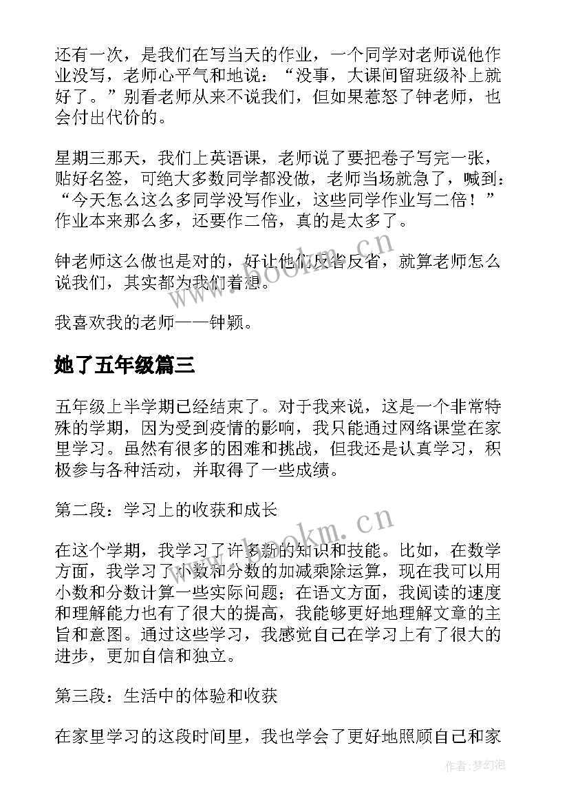 她了五年级 月日心得体会五年级(汇总20篇)