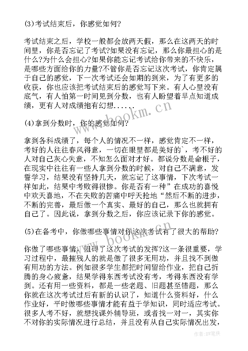 2023年月考成绩分析初一 月考整体成绩分析总结(实用17篇)