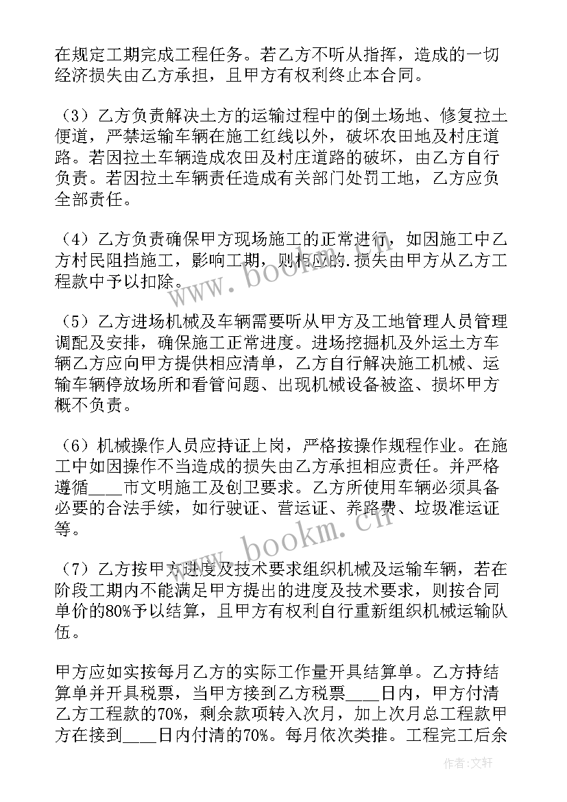 最新土方合作协议书(模板9篇)