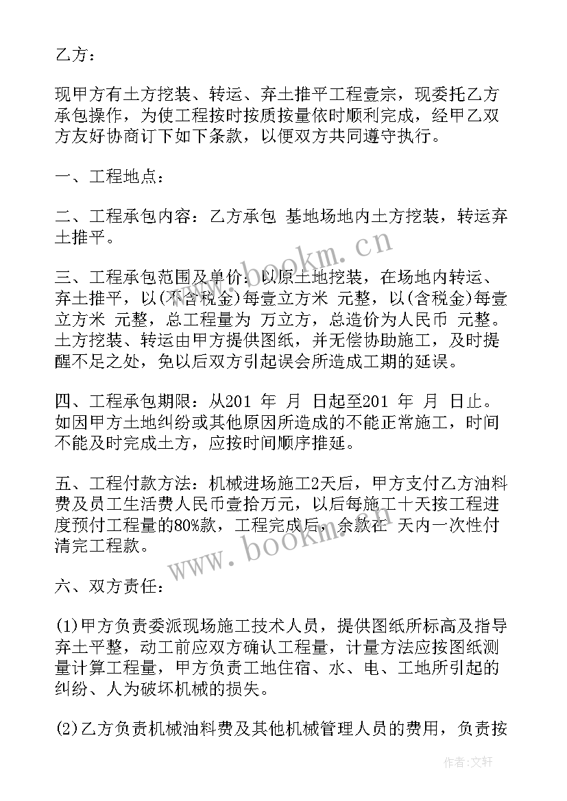 最新土方合作协议书(模板9篇)