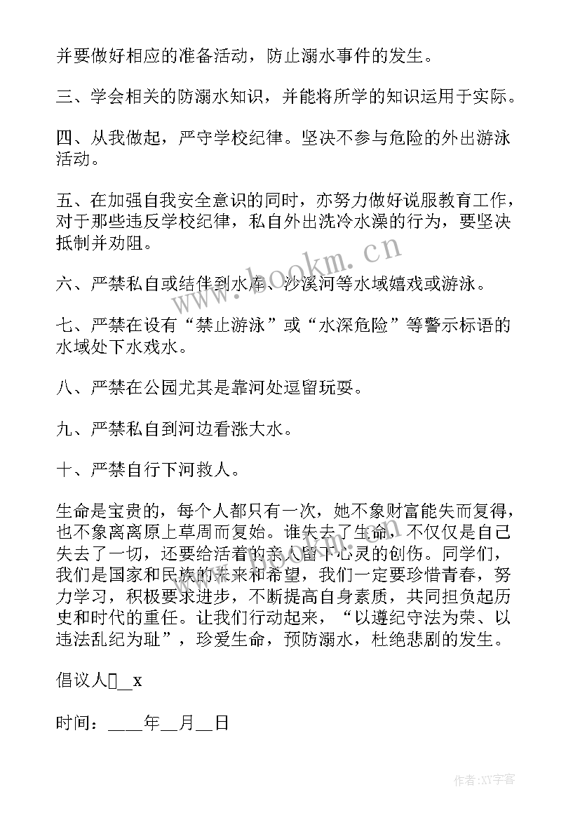 2023年暑假防溺水安全温馨提示 学校暑假防溺水安全倡议书(优质8篇)