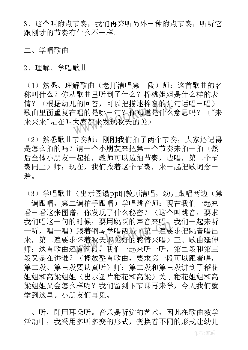 中班秋天多么美教案及反思(汇总17篇)